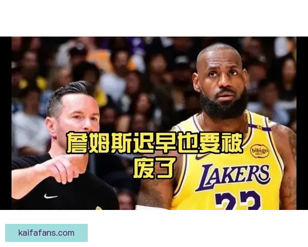 詹姆斯转型背后揭秘 雷迪克与他深度对话促使球权减少