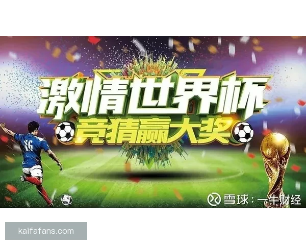 世界杯竞猜签到享丰厚奖励,精彩活动等你来参与,赢取独家福利和大奖 世界杯竞猜签到享丰厚奖励,精彩活动等你来参与,赢取独家福利和大奖